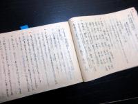和本江戸期法律法制写本「政林小書」1冊