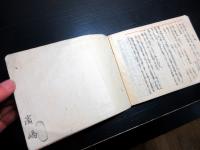 和本江戸期法律法制写本「政林小書」1冊