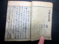 和本江戸元禄4年（1691）国学「初心仮名遣」1冊