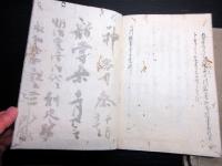 和本江戸期写本「二川随筆」上中下3冊揃い
