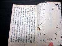 和本江戸期写本「時勢海防論」全1冊