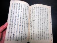 和本江戸期写本「時勢海防論」全1冊