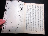 和本江戸期写本「時勢海防論」全1冊