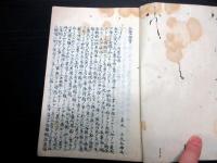 和本江戸期山鹿流兵法兵学写本「兵学指掌」全1冊