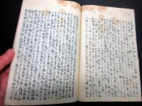 和本江戸期山鹿流兵法兵学写本「兵学指掌」全1冊