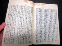 和本江戸期山鹿流兵法兵学写本「兵学指掌」全1冊