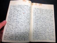 和本江戸期山鹿流兵法兵学写本「兵学指掌」全1冊