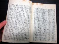 和本江戸期山鹿流兵法兵学写本「兵学指掌」全1冊