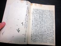 和本江戸期山鹿流兵法兵学写本「兵学指掌」全1冊