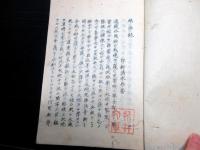 和本江戸嘉永4年（1851）写本「越俎録」全1冊