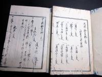 和本幕末～明治期写本「花火火術秘書」上下2冊揃い