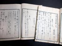 和本幕末～明治期写本「花火火術秘書」上下2冊揃い