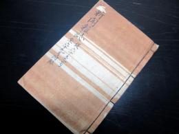和本明治5年（1872）冊子型新聞「新聞雑誌」12冊分合1冊
