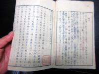 和本明治5年（1872）冊子型新聞「新聞雑誌」12冊分合1冊
