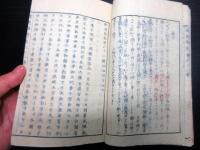 和本明治5年（1872）冊子型新聞「新聞雑誌」12冊分合1冊