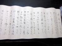 明治期ぐらいの写し「ジャガタラ文」1点