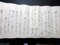 明治期ぐらいの写し「ジャガタラ文」1点