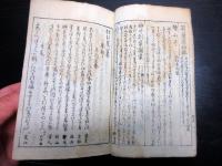 和本江戸弘化5年（1848）「狂歌崑山集」全1冊