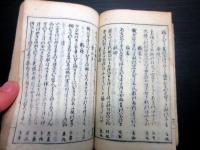 和本江戸弘化5年（1848）「狂歌崑山集」全1冊