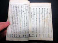 和本江戸弘化5年（1848）「狂歌崑山集」全1冊