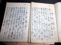 和本江戸期馬術写本「幸秀論/新幸秀論」4冊揃い