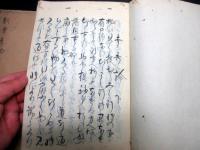 和本江戸期馬術写本「幸秀論/新幸秀論」4冊揃い