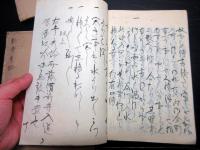 和本江戸期馬術写本「幸秀論/新幸秀論」4冊揃い