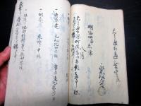 和本明治6～10年福井お寺古記録「諸願達下書」1冊