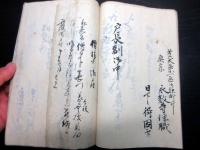 和本明治6～10年福井お寺古記録「諸願達下書」1冊