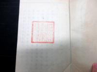 和本明治12年（1879）神道「神宮教院/神誡註釈」全1冊