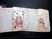 和本幕末～明治期切附本「血達磨一代記（大河主殿一代記）」上中下3冊揃い