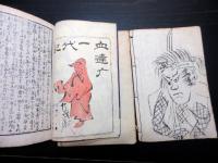 和本幕末～明治期切附本「血達磨一代記（大河主殿一代記）」上中下3冊揃い