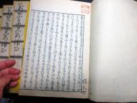 和本江戸文化6年（1809）国学和歌「万葉集見安補正」4冊揃い