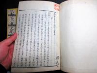 和本江戸文化6年（1809）国学和歌「万葉集見安補正」4冊揃い