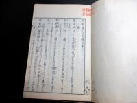和本江戸文化6年（1809）国学和歌「万葉集見安補正」4冊揃い