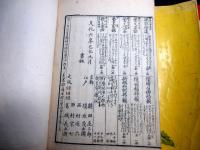 和本江戸文化6年（1809）国学和歌「万葉集見安補正」4冊揃い