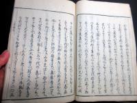 和本江戸天明9年（1789）国学「真暦考」全1冊