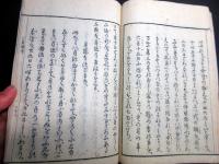 和本江戸天明9年（1789）国学「真暦考」全1冊