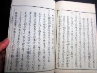 和本江戸天明9年（1789）国学「真暦考」全1冊
