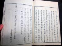 和本江戸天明9年（1789）国学「真暦考」全1冊