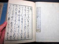 和本江戸文化13年序（1816）国学和歌「百人一首嵯峨の山ふみ」上中下3冊揃い
