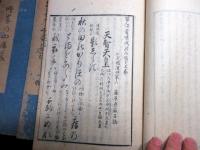 和本江戸文化13年序（1816）国学和歌「百人一首嵯峨の山ふみ」上中下3冊揃い