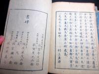 和本江戸文化13年序（1816）国学和歌「百人一首嵯峨の山ふみ」上中下3冊揃い