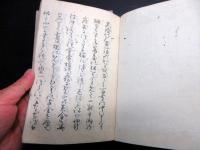 和本江戸文化10年序（1813）「狂文あづまなまり」上下2冊揃い/