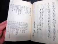 和本江戸文化10年序（1813）「狂文あづまなまり」上下2冊揃い/