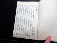 和本江戸文化10年序（1813）「狂文あづまなまり」上下2冊揃い/