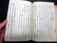 和本江戸文化10年序（1813）「狂文あづまなまり」上下2冊揃い/