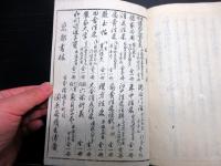 和本江戸文化10年序（1813）「狂文あづまなまり」上下2冊揃い/