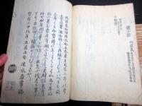 和本江戸宝暦4年（1754）系譜「諸家知譜拙記」5冊揃い