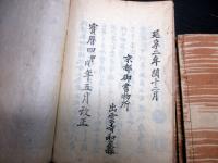 和本江戸宝暦4年（1754）系譜「諸家知譜拙記」5冊揃い